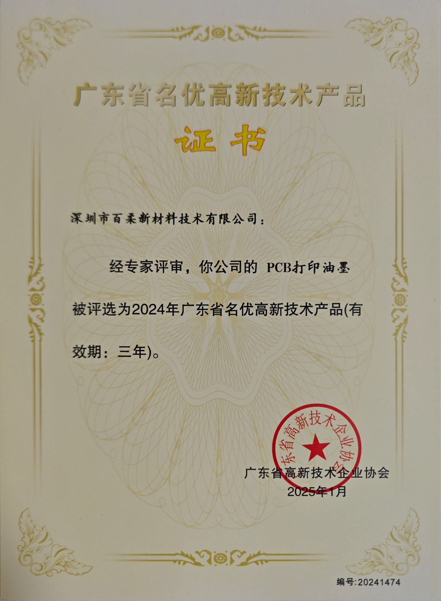 廣東省名優(yōu)高新技術(shù)產(chǎn)品