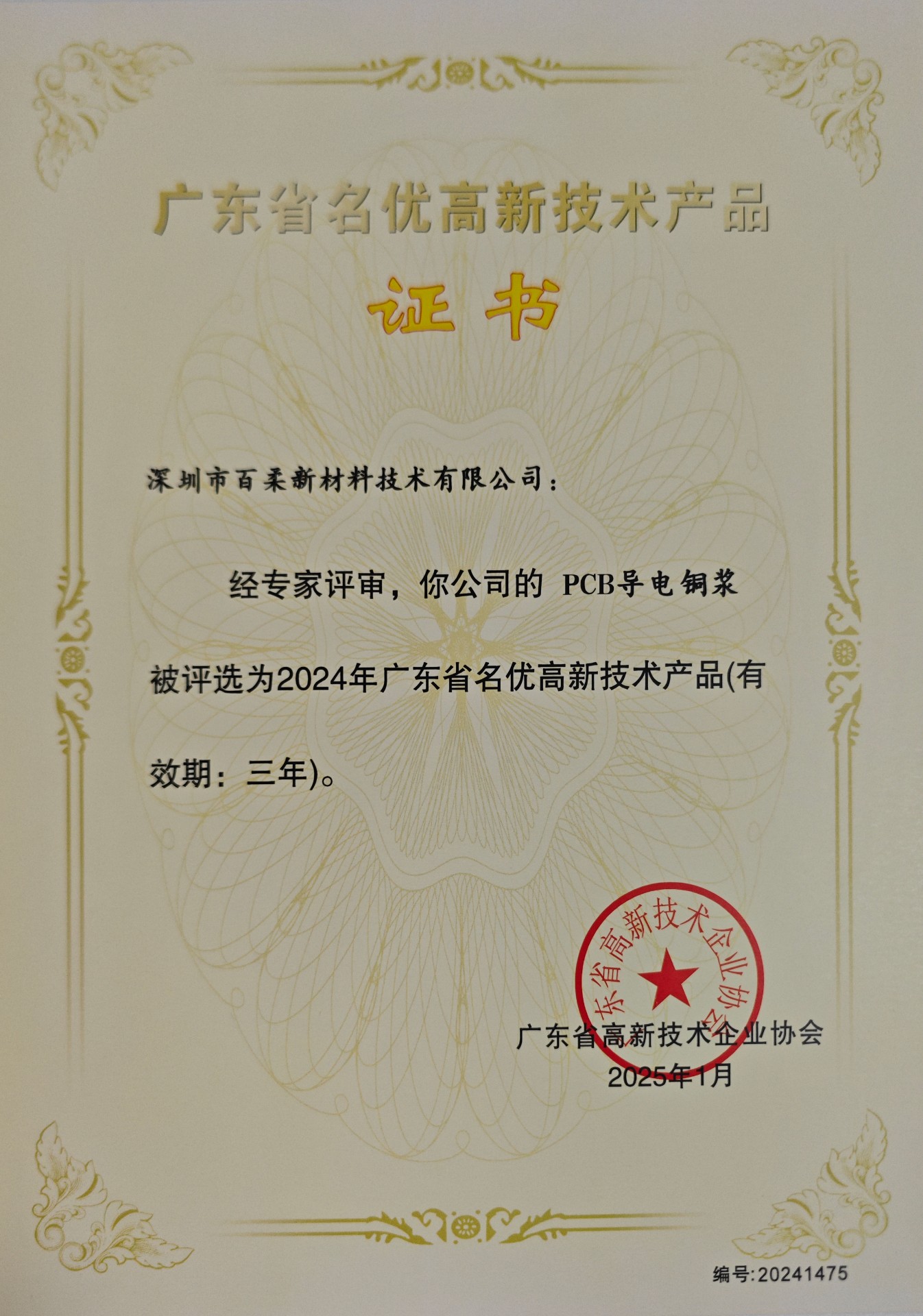 廣東省名優(yōu)高新技術(shù)產(chǎn)品