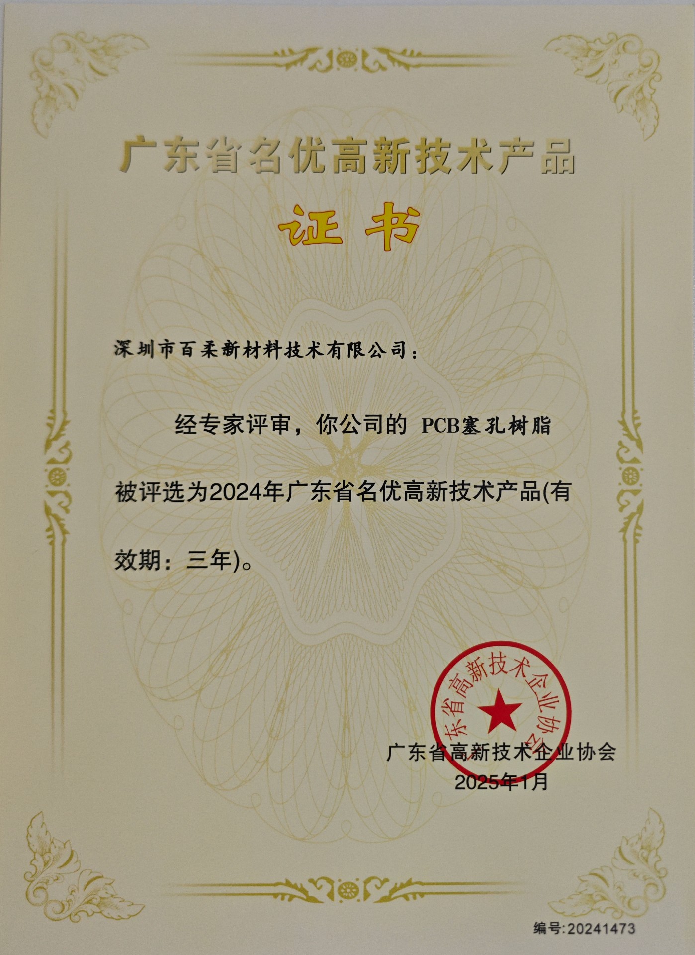 廣東省名優(yōu)高新技術(shù)產(chǎn)品