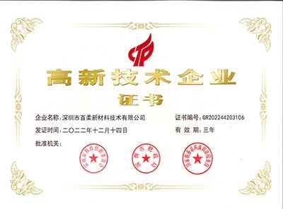 國(guó)家高新技術(shù)企業(yè)