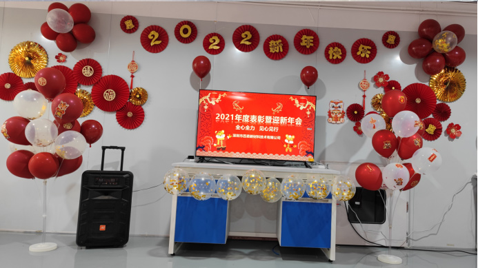 2021年會暨表彰大會 2021年會暨表彰大會